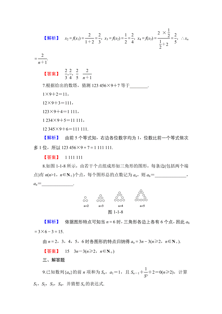 2016-2017学年高中数学北师大版选修2-2学业分层测评1 归纳推理 WORD版含解析.doc_第3页