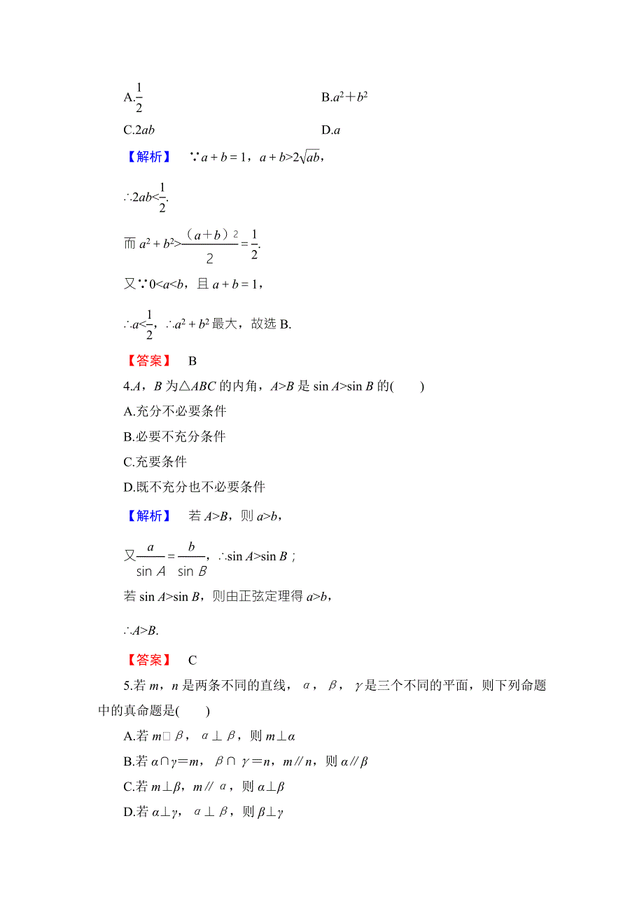 2016-2017学年高中数学北师大版选修2-2学业分层测评3 WORD版含解析.doc_第2页