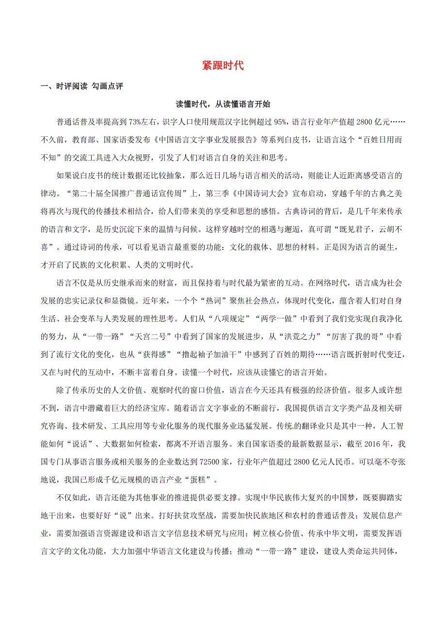 冲刺2019高考语文二轮复习 核心考点特色突破 专题05 紧跟时代（含解析）.doc_第1页