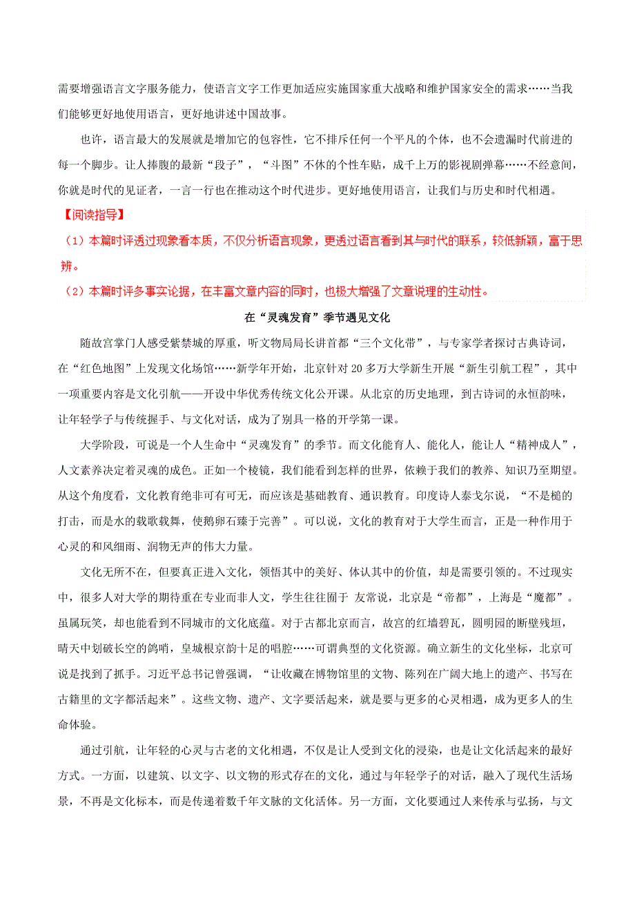 冲刺2019高考语文二轮复习 核心考点特色突破 专题05 紧跟时代（含解析）.doc_第2页