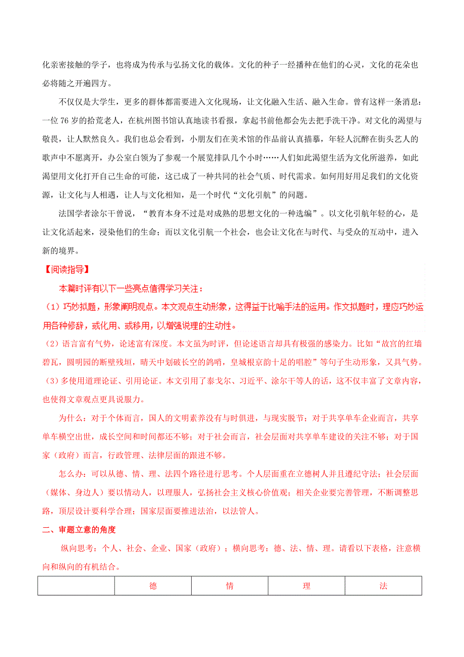 冲刺2019高考语文二轮复习 核心考点特色突破 专题05 紧跟时代（含解析）.doc_第3页