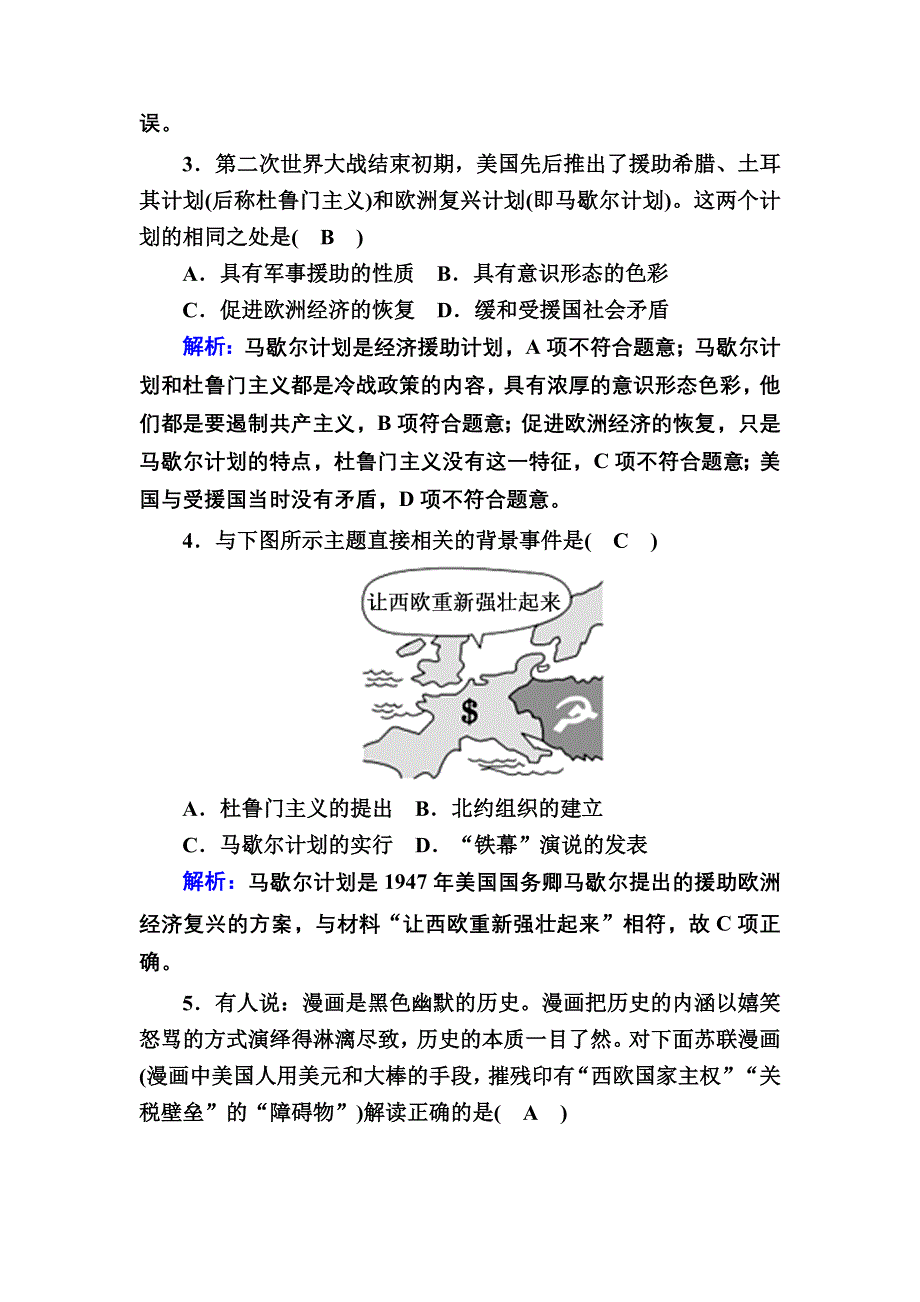 2020-2021学年历史岳麓版必修1课时作业：第24课　两极对峙格局的形成 WORD版含解析.DOC_第2页