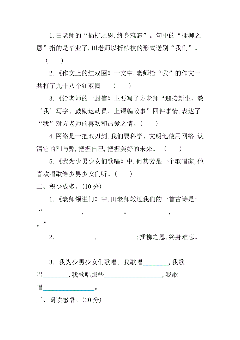 六年级下册语文第6单元提升练习.docx_第3页