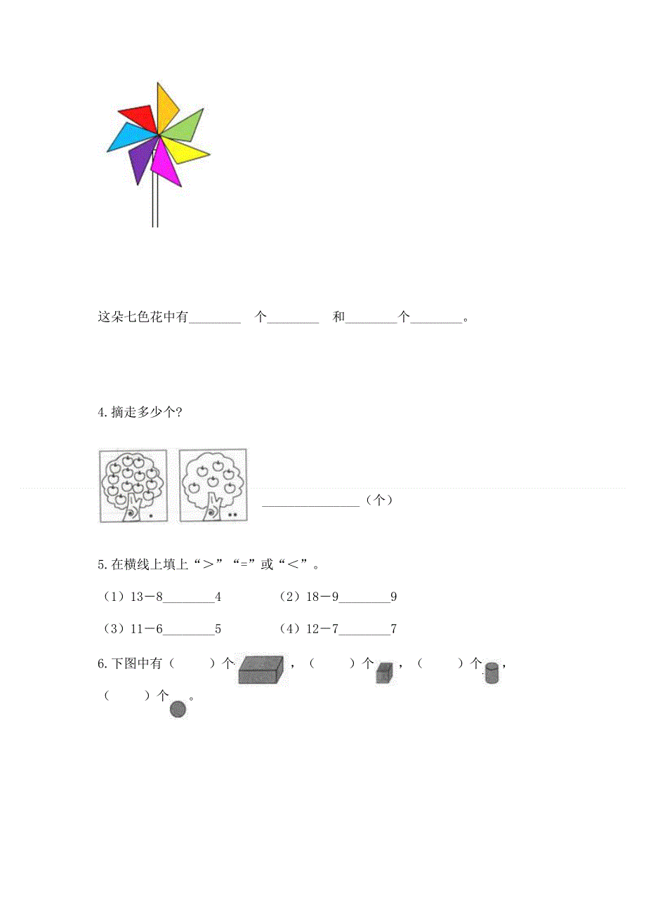 人教版一年级下册数学《期中测试卷》含答案（基础题）.docx_第3页