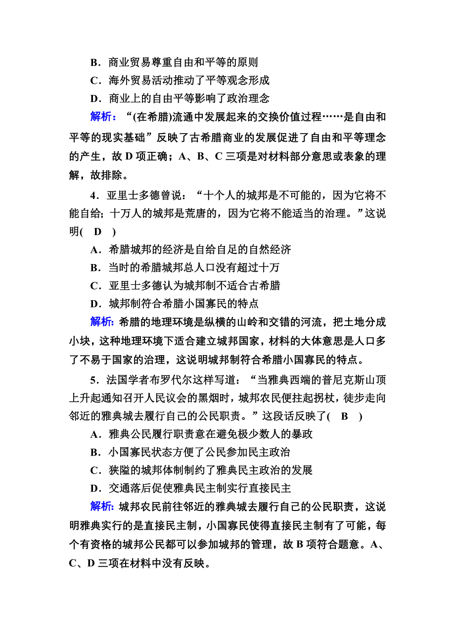 2020-2021学年历史岳麓版必修1课时作业：第5课　爱琴文明与古希腊城邦制度 WORD版含解析.DOC_第2页