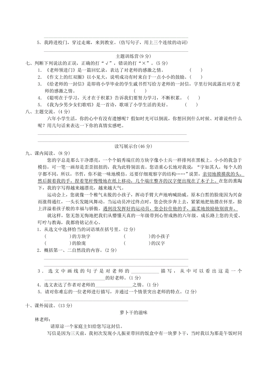 2022六年级语文下册 第6单元达标检测卷 新人教版.doc_第2页