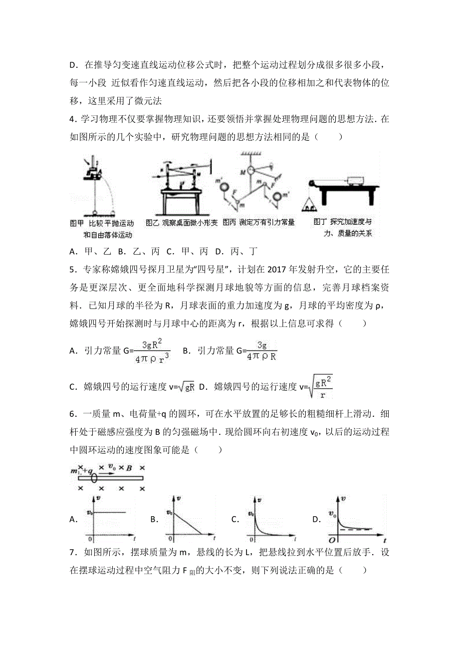 四川省成都市龙泉中学2017届高三上学期月考物理试卷（1月份） WORD版含解析.doc_第2页