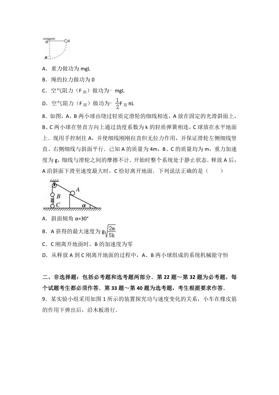 四川省成都市龙泉中学2017届高三上学期月考物理试卷（1月份） WORD版含解析.doc_第3页