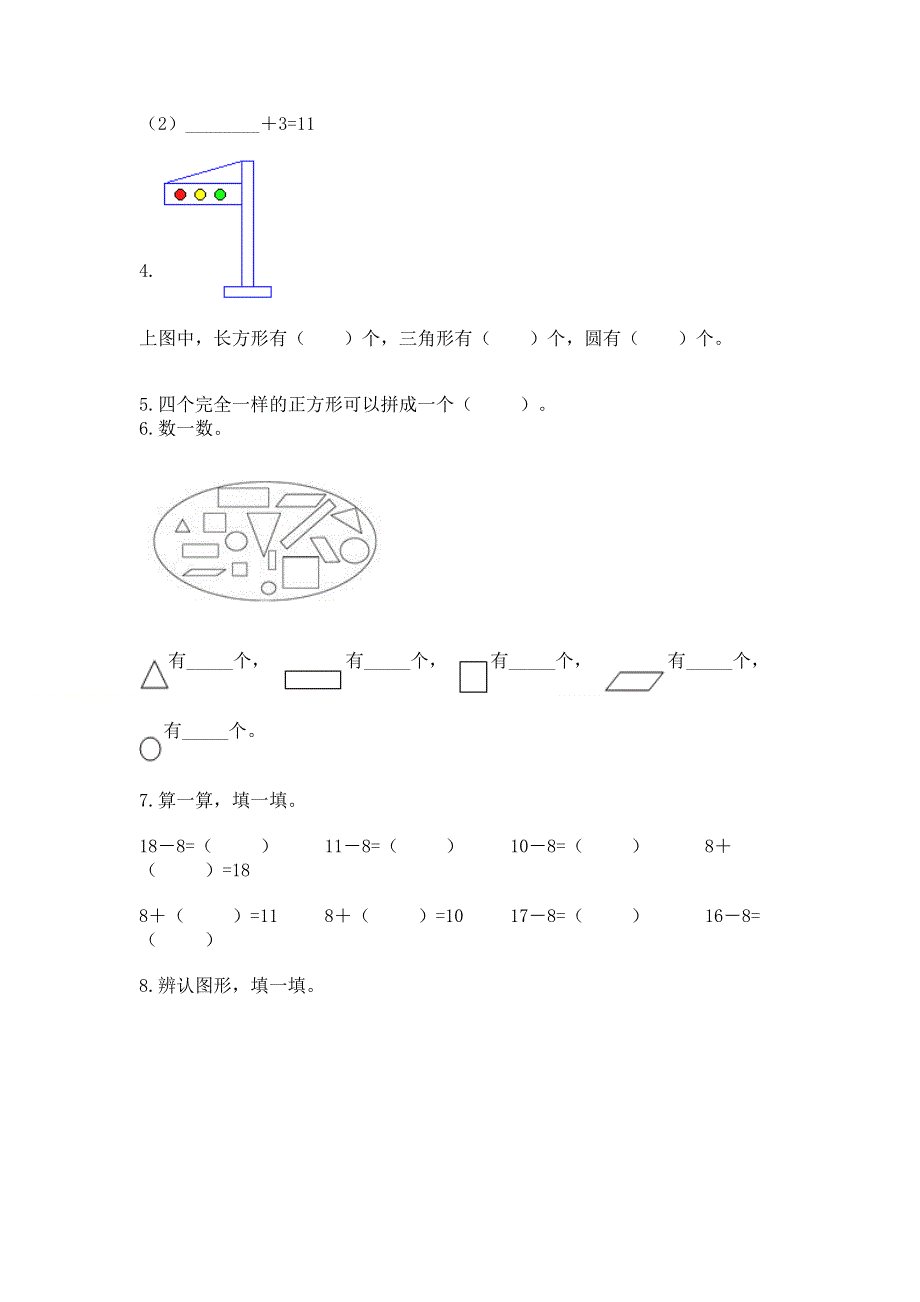 人教版一年级下册数学《期中测试卷》含答案（能力提升）.docx_第3页