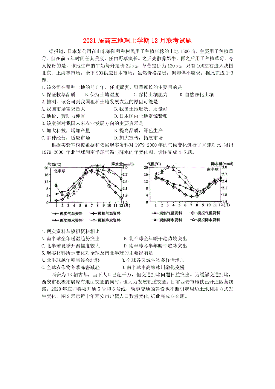 2021届高三地理上学期12月联考试题.doc_第1页