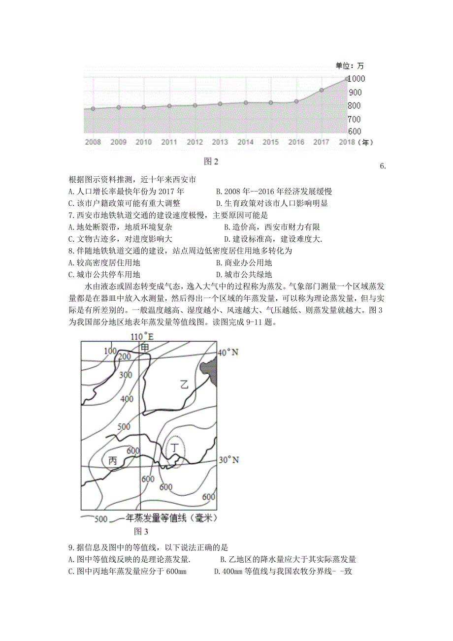 2021届高三地理上学期12月联考试题.doc_第2页