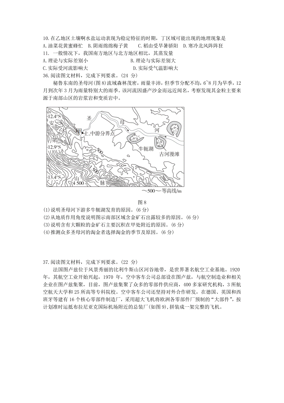 2021届高三地理上学期12月联考试题.doc_第3页