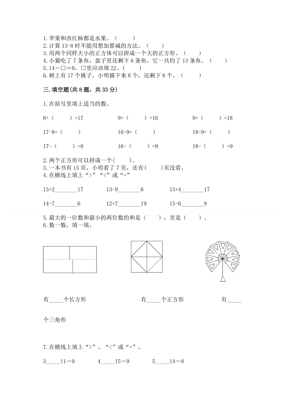 人教版一年级下册数学《期中测试卷》含答案（培优a卷）.docx_第2页