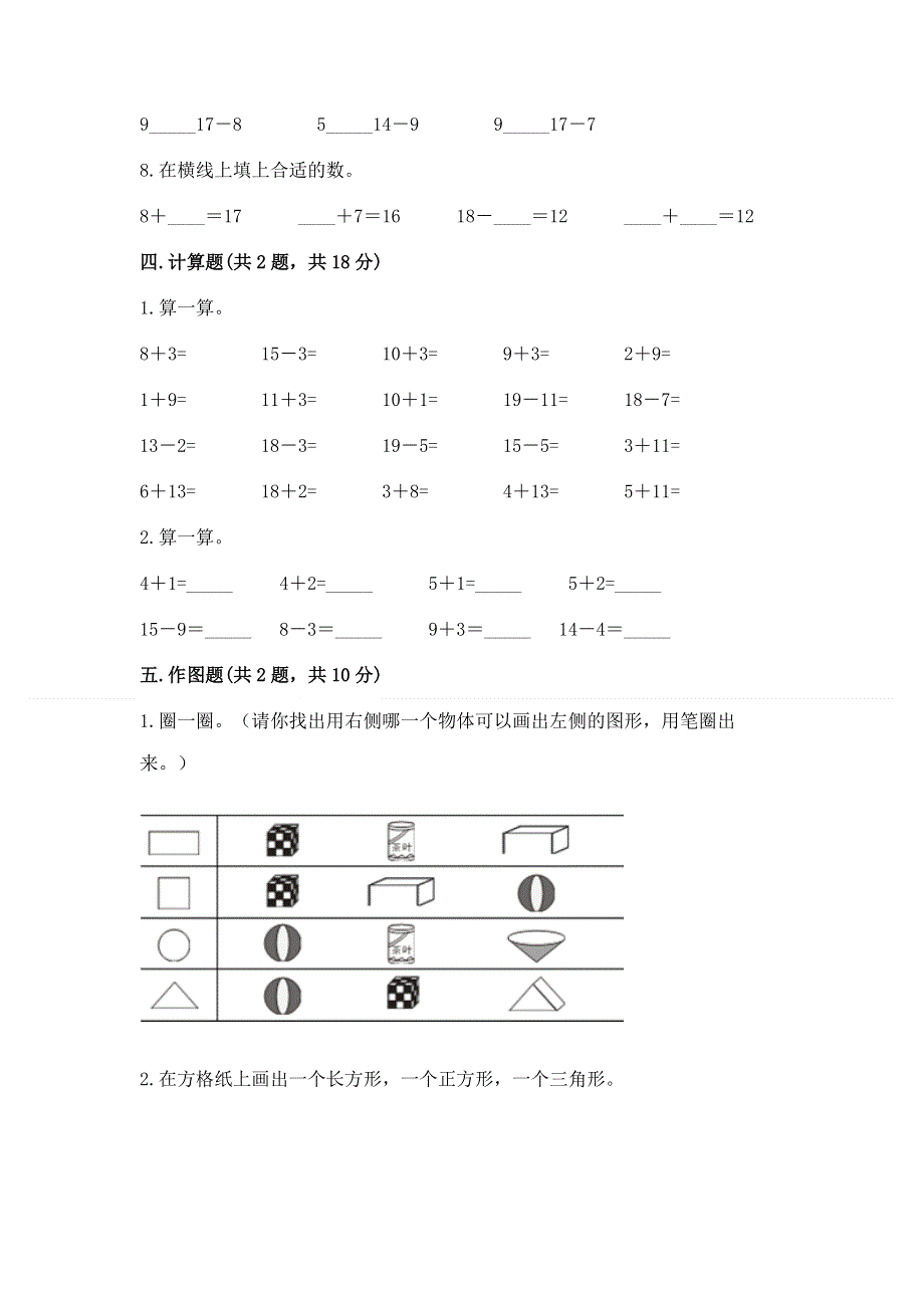 人教版一年级下册数学《期中测试卷》含答案（培优a卷）.docx_第3页