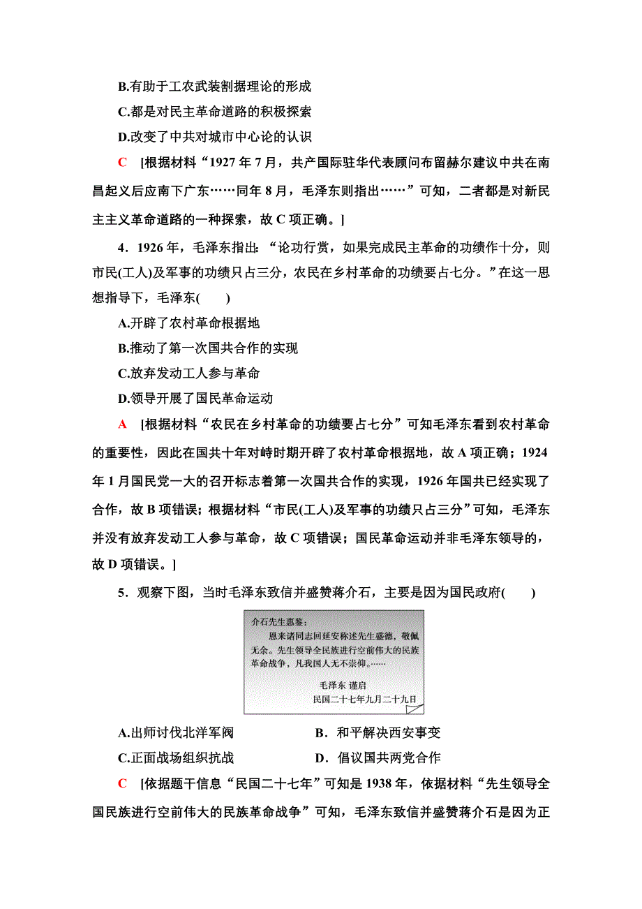 2020-2021学年历史岳麓版必修1课时分层作业18　新民主主义革命与中国共产党 WORD版含解析.doc_第2页