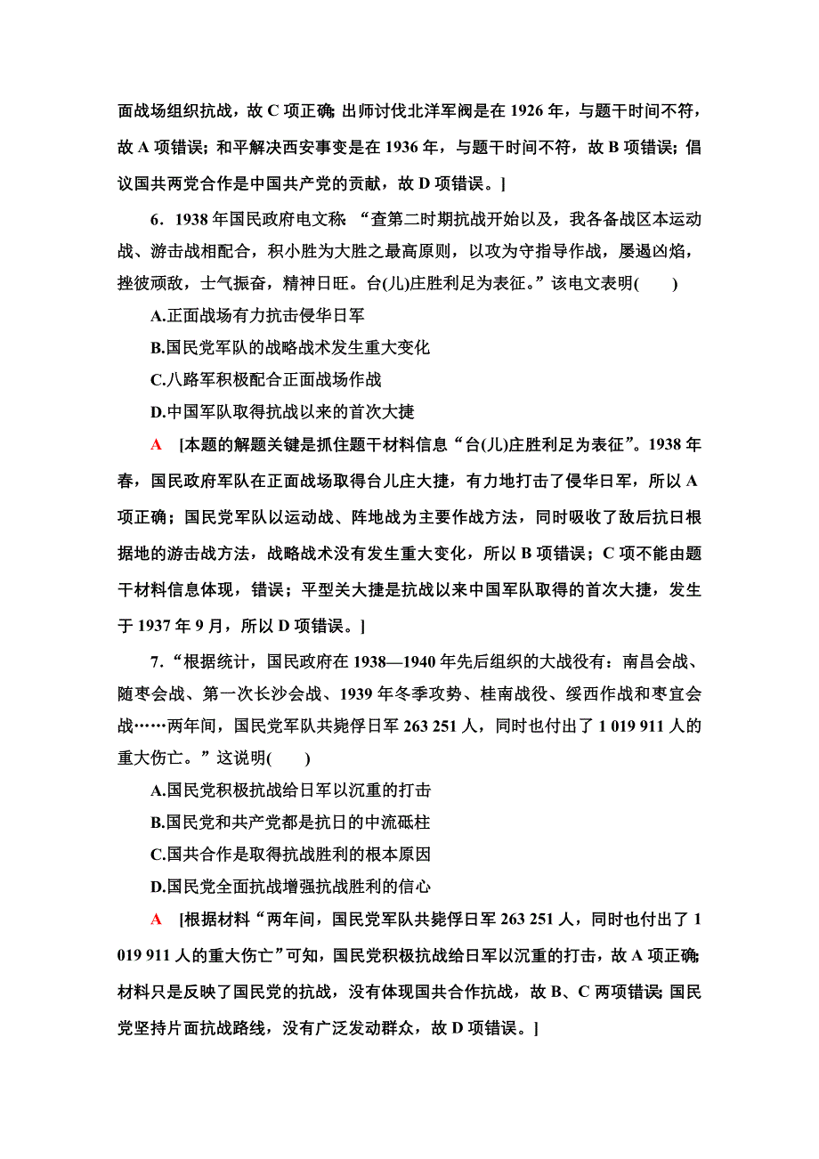 2020-2021学年历史岳麓版必修1课时分层作业18　新民主主义革命与中国共产党 WORD版含解析.doc_第3页