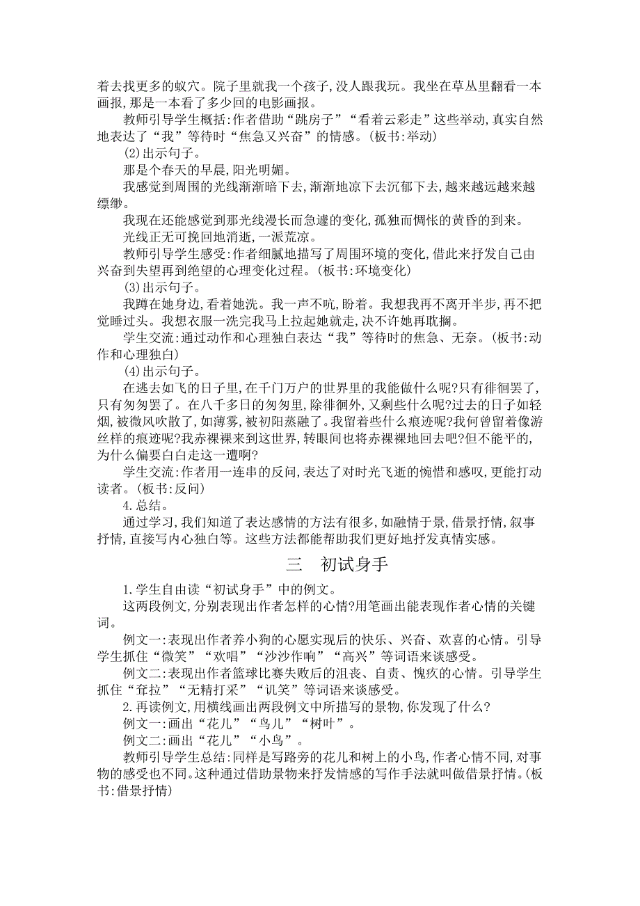 六年级下册语文第三单元 交流平台与初试身手 精简版教案.docx_第2页