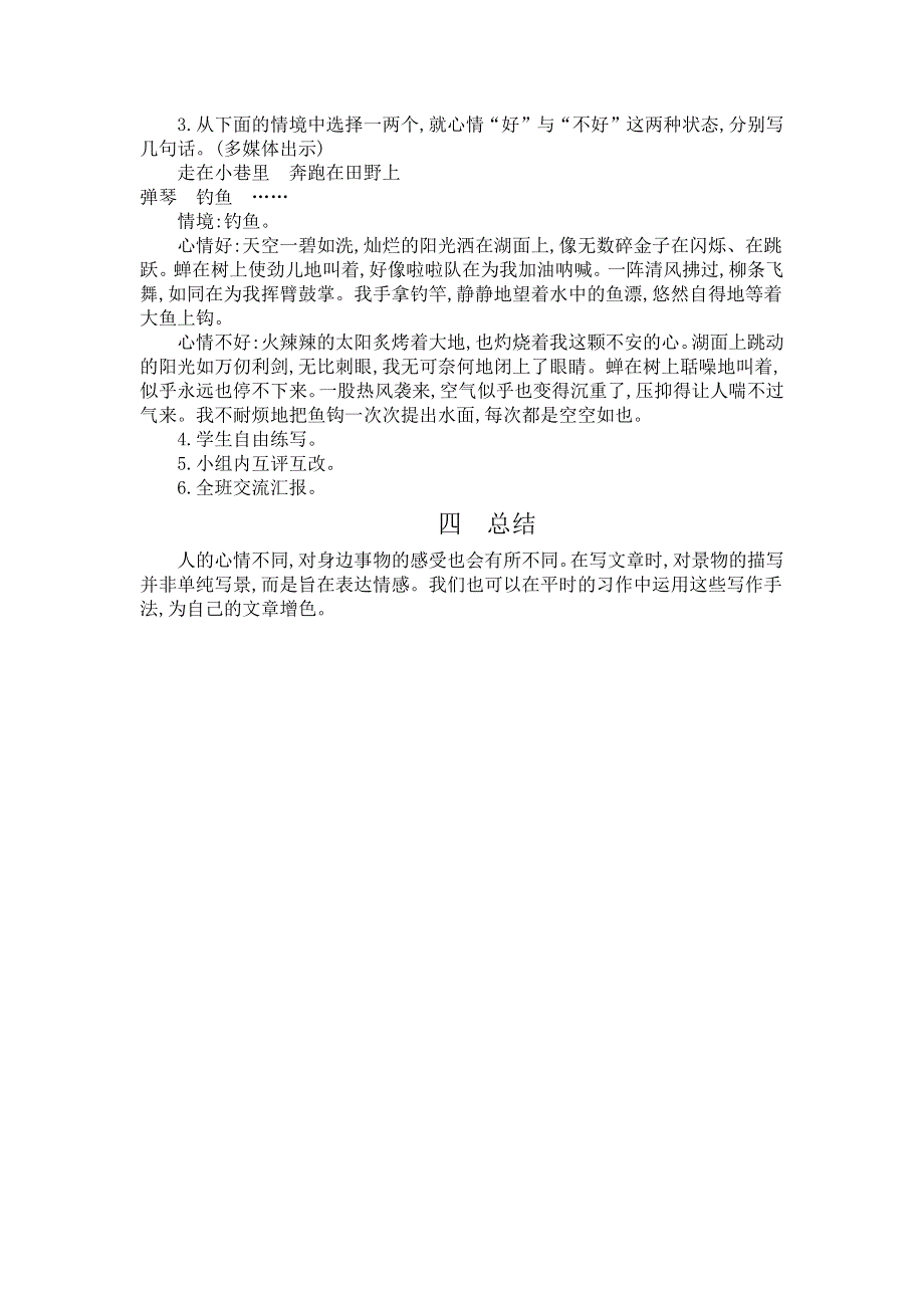 六年级下册语文第三单元 交流平台与初试身手 精简版教案.docx_第3页