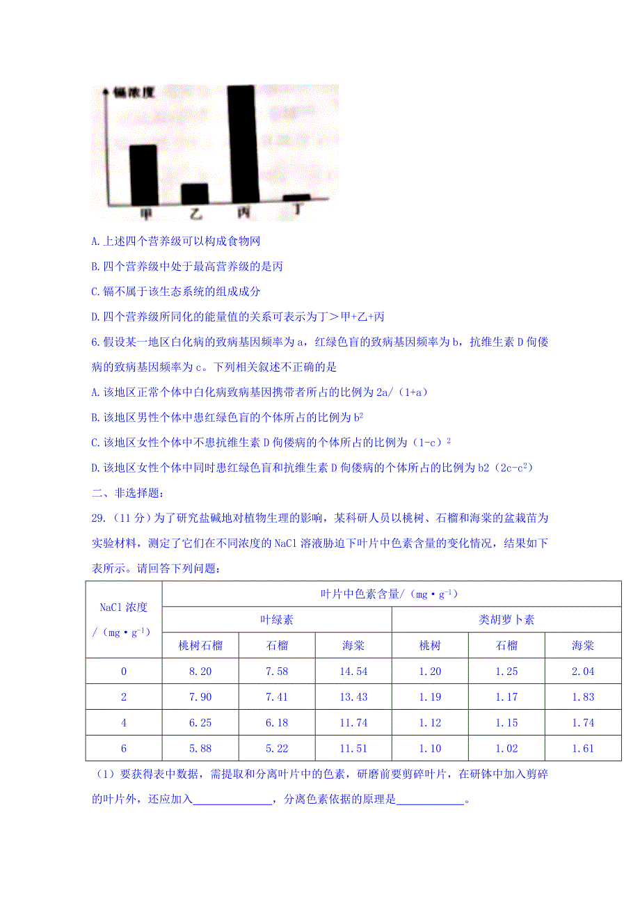 广东省2018届高三下学期模拟考试（二）理科综合生物试题 WORD版含答案.doc_第2页