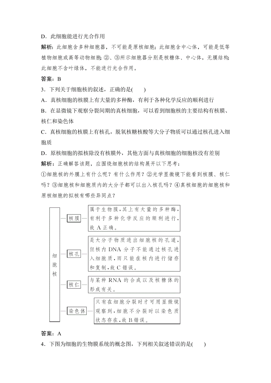 《优教通》2015年高一生物同步练习：3章 细胞的结构和功能 测试3（苏教版必修1） .doc_第2页