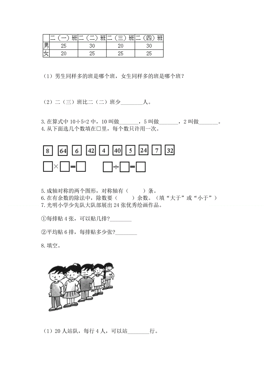 人教版二年级下册数学期末测试卷汇编.docx_第2页