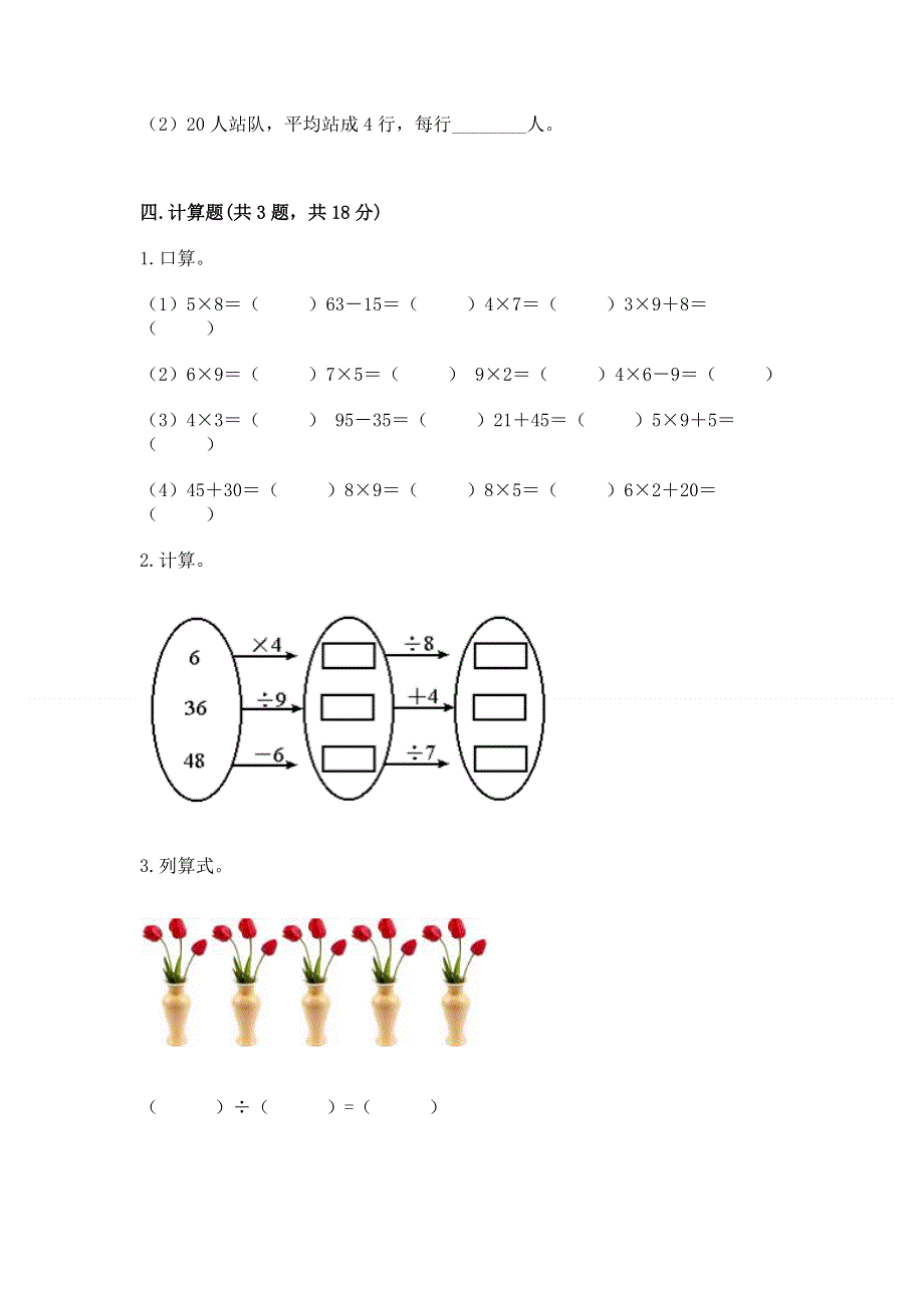 人教版二年级下册数学期末测试卷汇编.docx_第3页