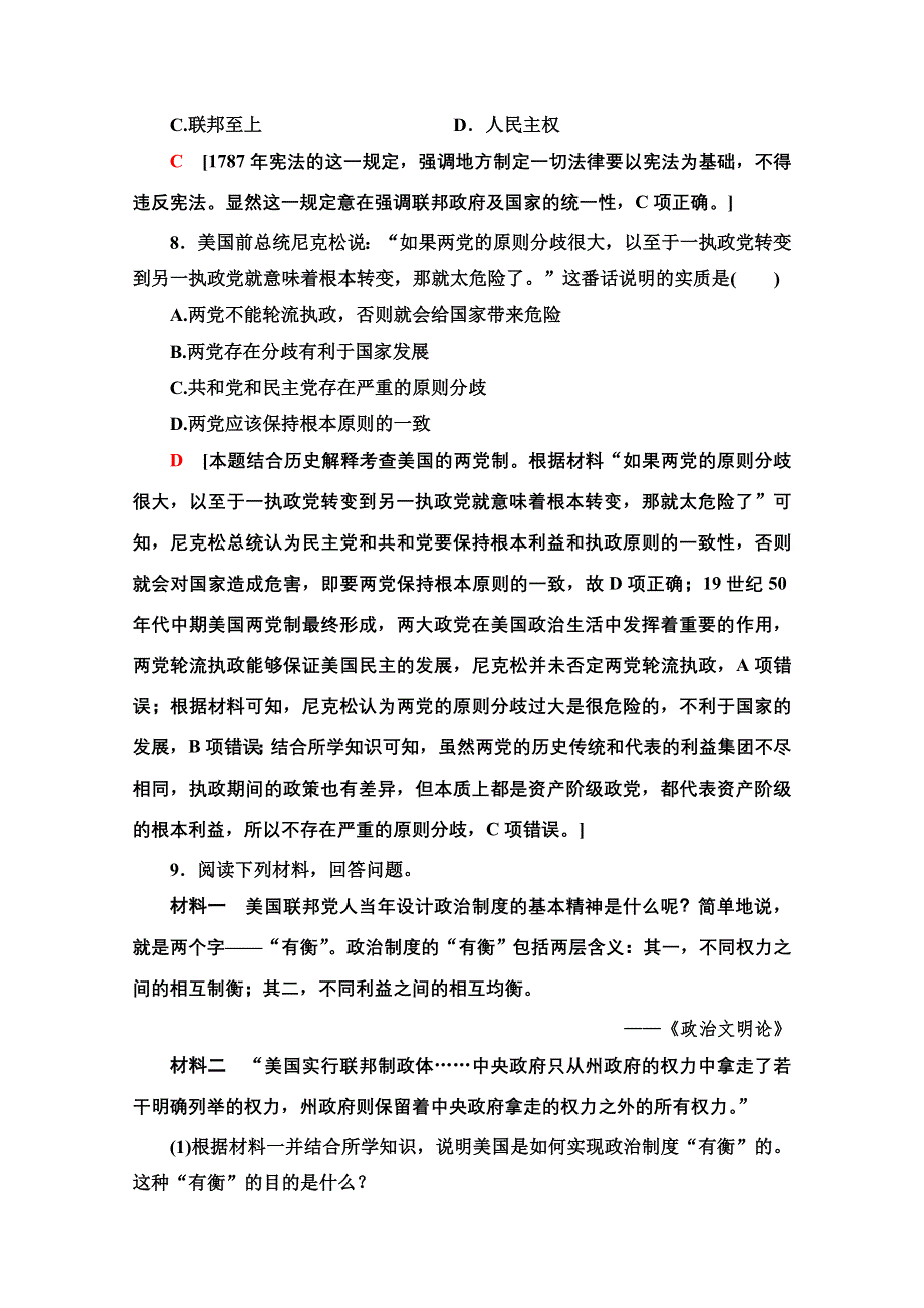 2020-2021学年历史岳麓版必修1课时分层作业9　北美大陆上的新体制 WORD版含解析.doc_第3页