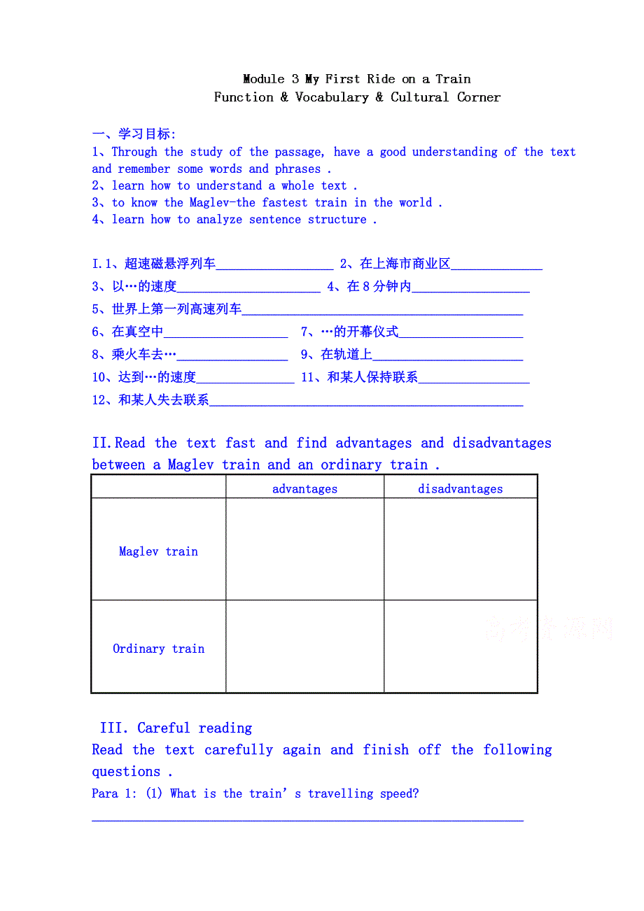 山东省乐陵市第一中学高中英语必修一学案：MODULE 3 MY FIRST RIDE ON A TRAIN.doc_第1页