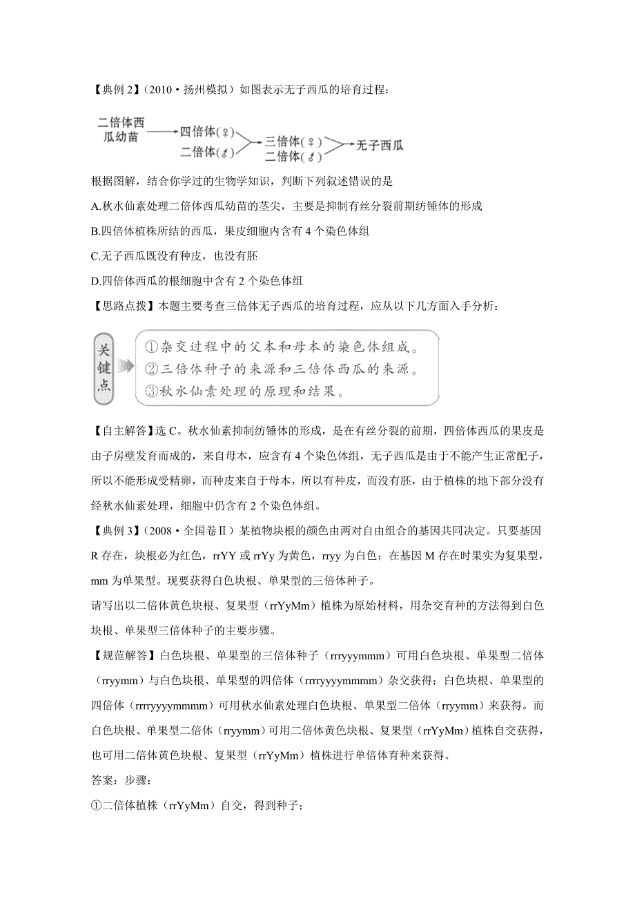 人教版必修2同步精练精析：52 染色体变异.doc_第2页