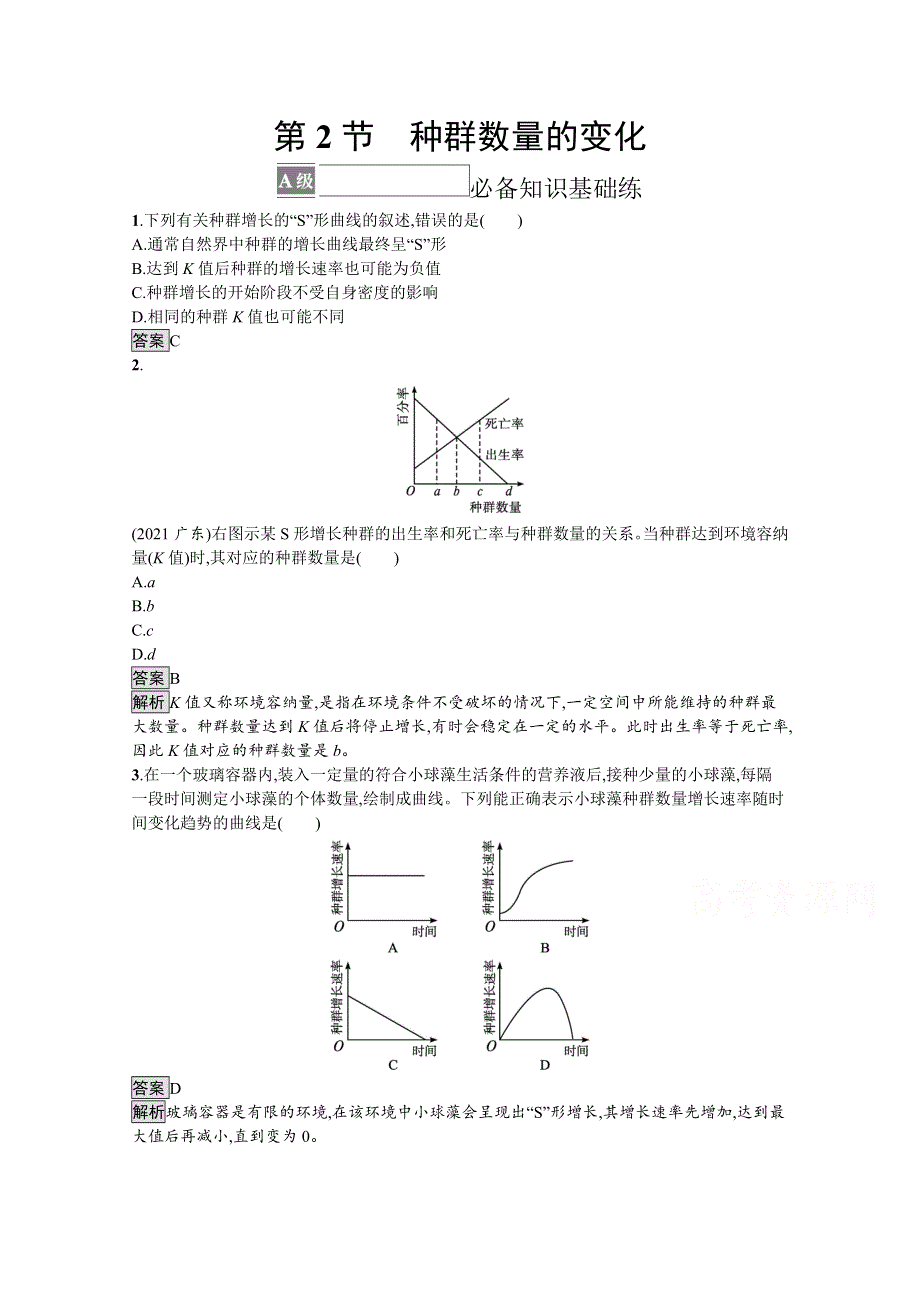 《新教材》2021-2022学年高中生物人教版选择性必修第二册测评：第1章　第2节　种群数量的变化 WORD版含解析.docx_第1页