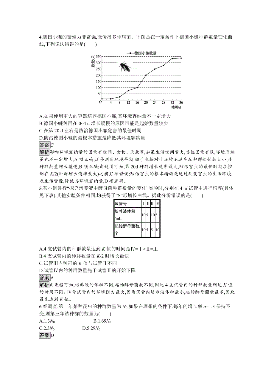 《新教材》2021-2022学年高中生物人教版选择性必修第二册测评：第1章　第2节　种群数量的变化 WORD版含解析.docx_第2页