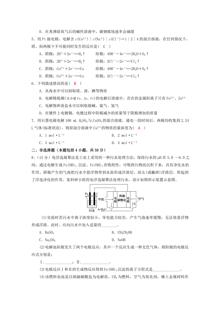 四川省成都市龙泉中学2017届高三化学（人教版）一轮复习《电解槽 金属的腐蚀与防护》质量验收检测试题 WORD版含答案.doc_第2页