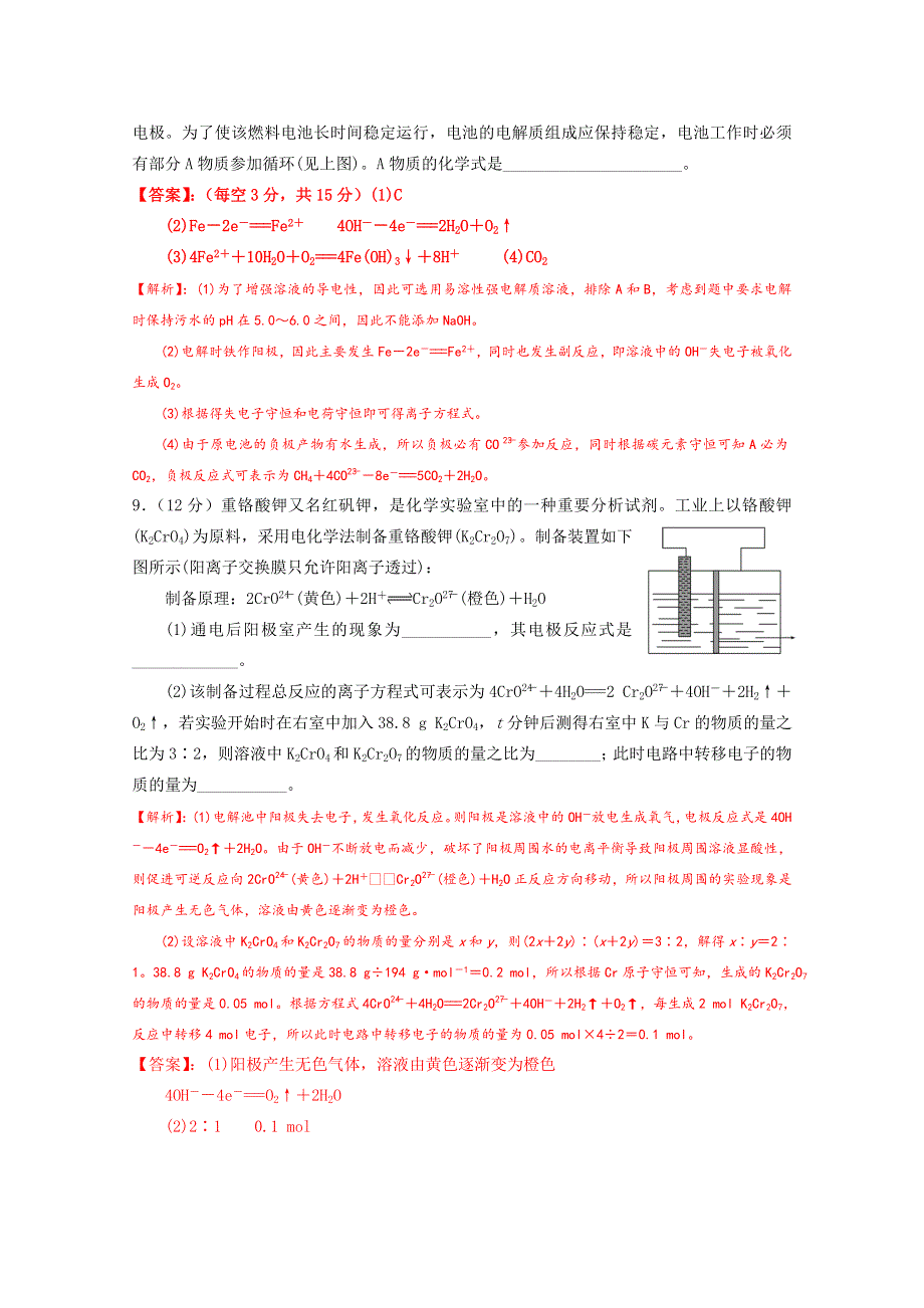 四川省成都市龙泉中学2017届高三化学（人教版）一轮复习《电解槽 金属的腐蚀与防护》质量验收检测试题 WORD版含答案.doc_第3页