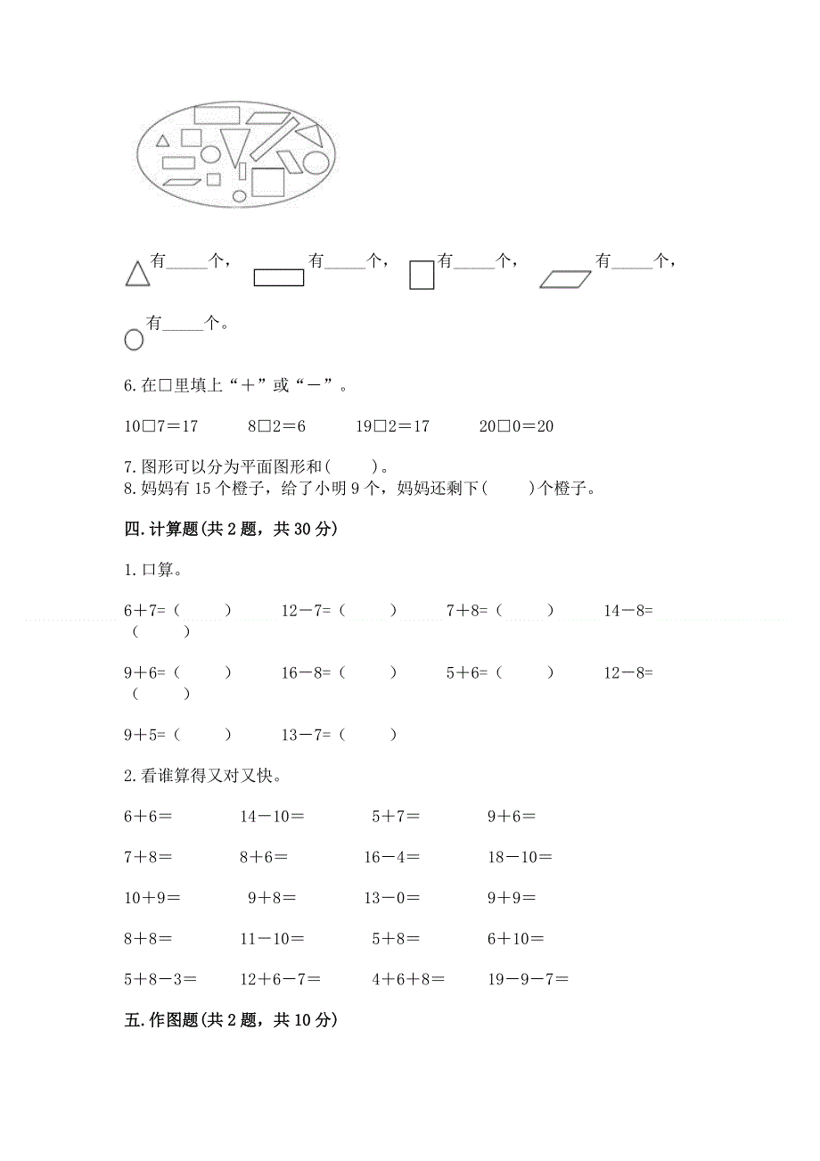 人教版一年级下册数学《期中测试卷》含答案（轻巧夺冠）.docx_第3页