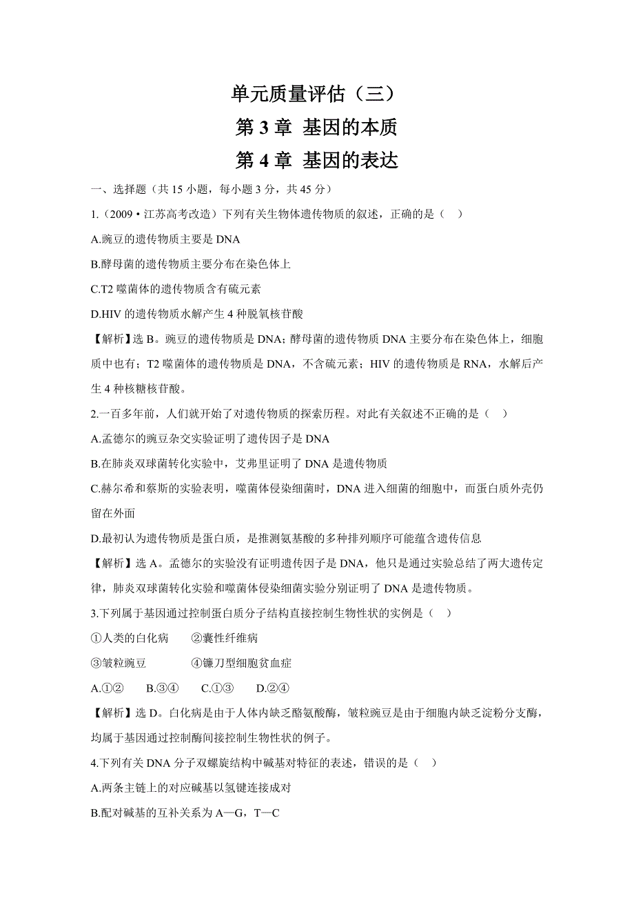 人教版必修2同步精练精析：第3、4章 单元质量评估（3）（.doc_第1页