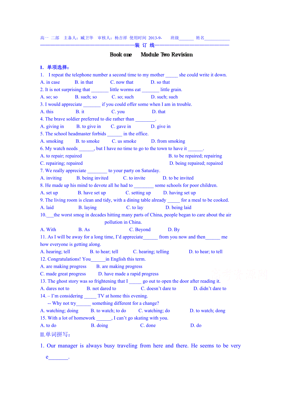 山东省乐陵市第一中学高中英语必修1 MODULE 1 REVISION学案（无答案）.doc_第1页