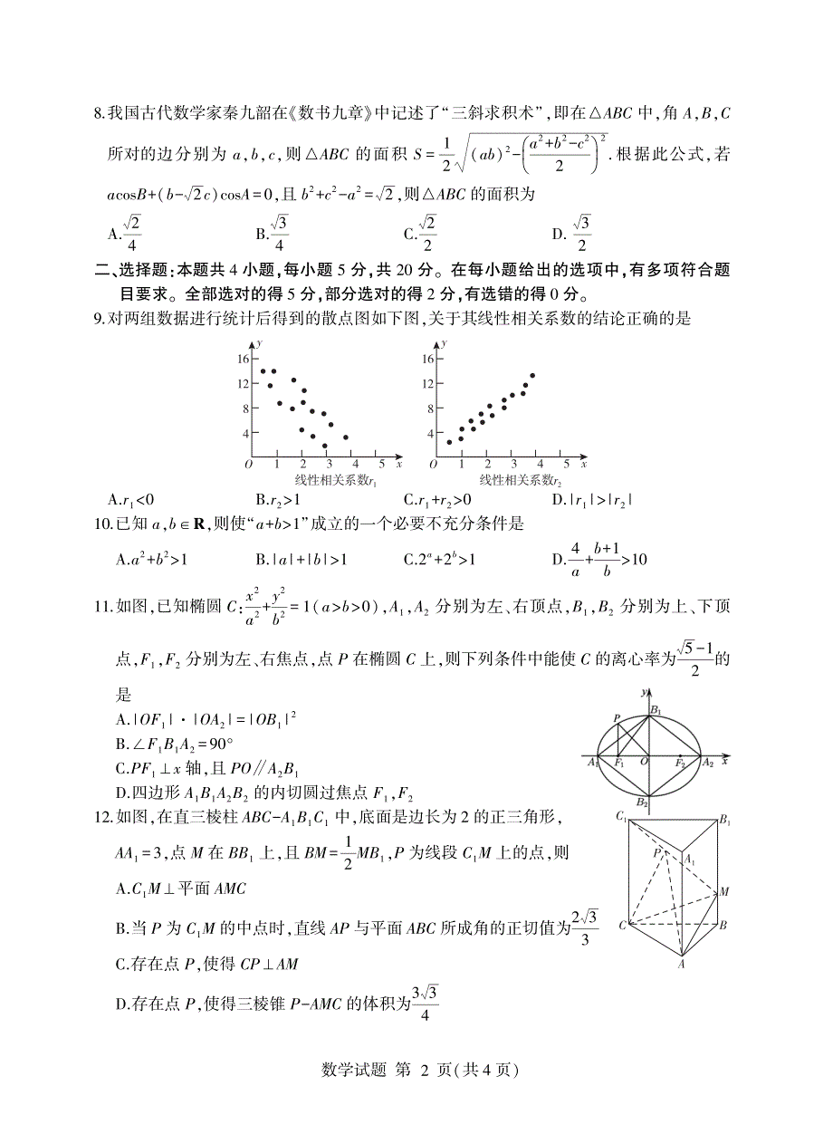 《发布》山东省临沂市2022届高三下学期5月二模考试数学试题 PDF版含答案.pdf_第2页