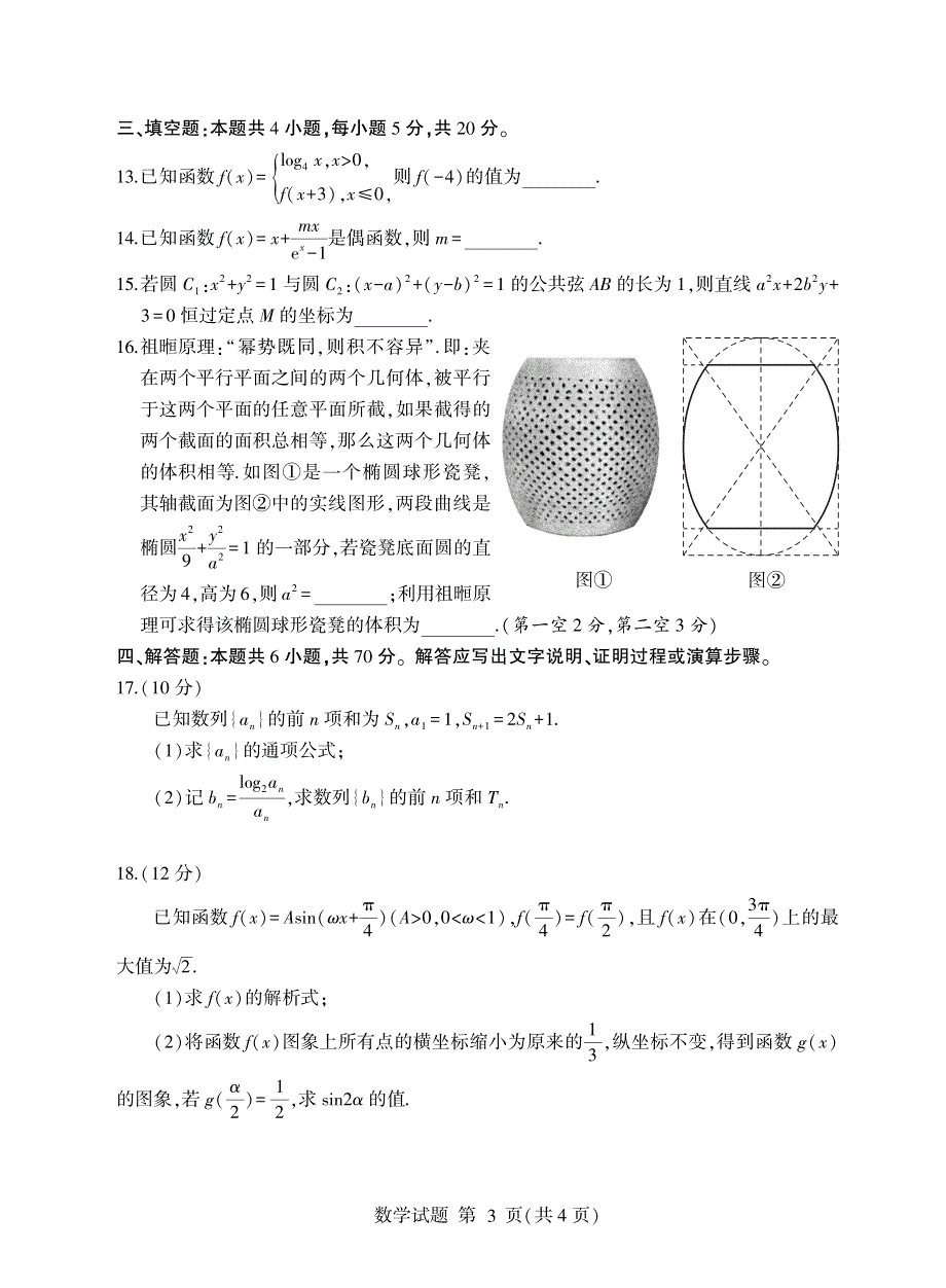 《发布》山东省临沂市2022届高三下学期5月二模考试数学试题 PDF版含答案.pdf_第3页