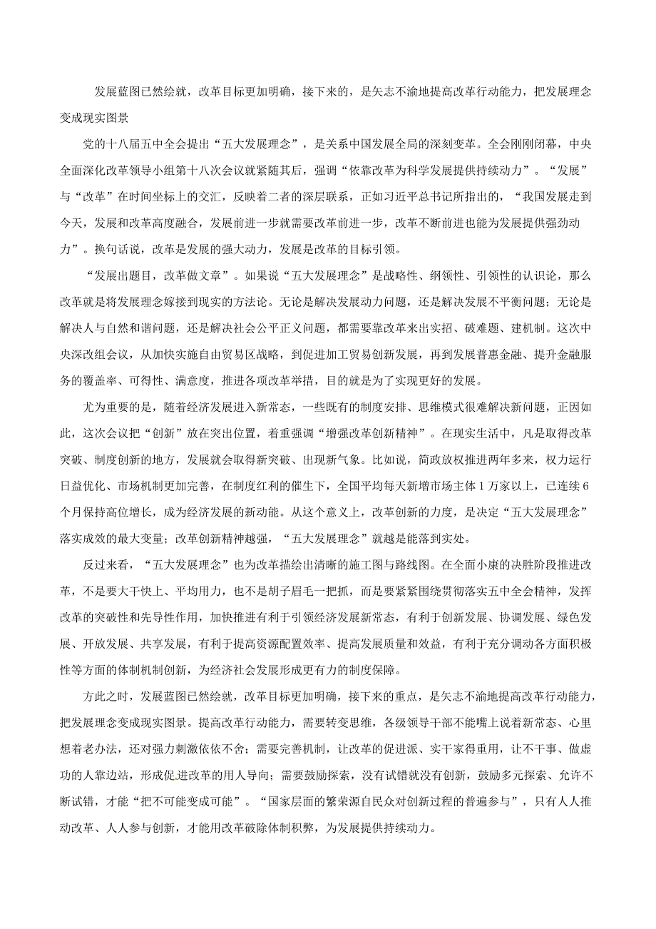 冲刺2019高考语文二轮复习 核心考点特色突破 专题09 改革创新.doc_第2页