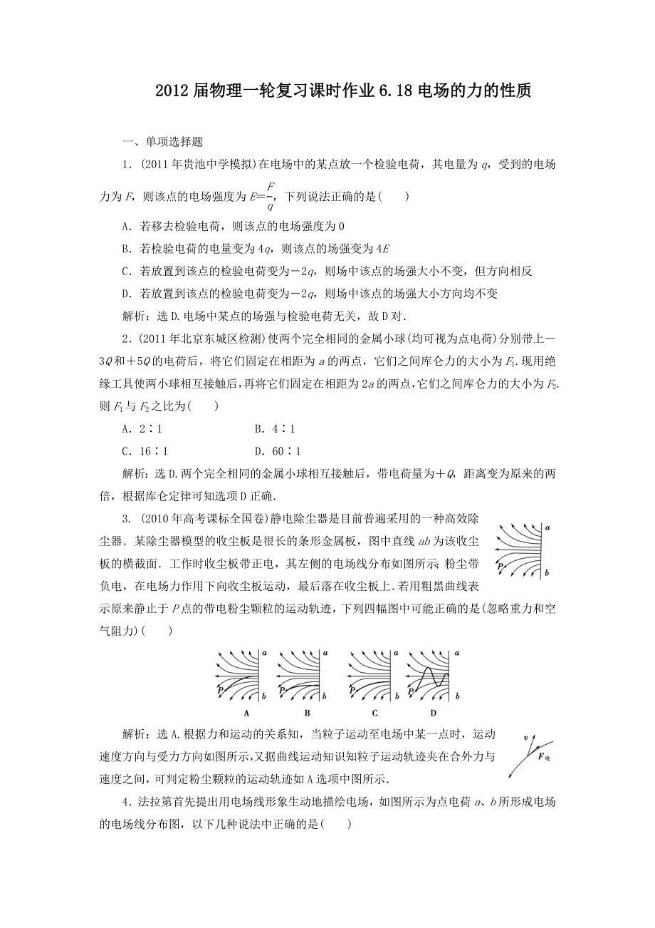 2012届物理一轮复习课时作业6.doc_第1页