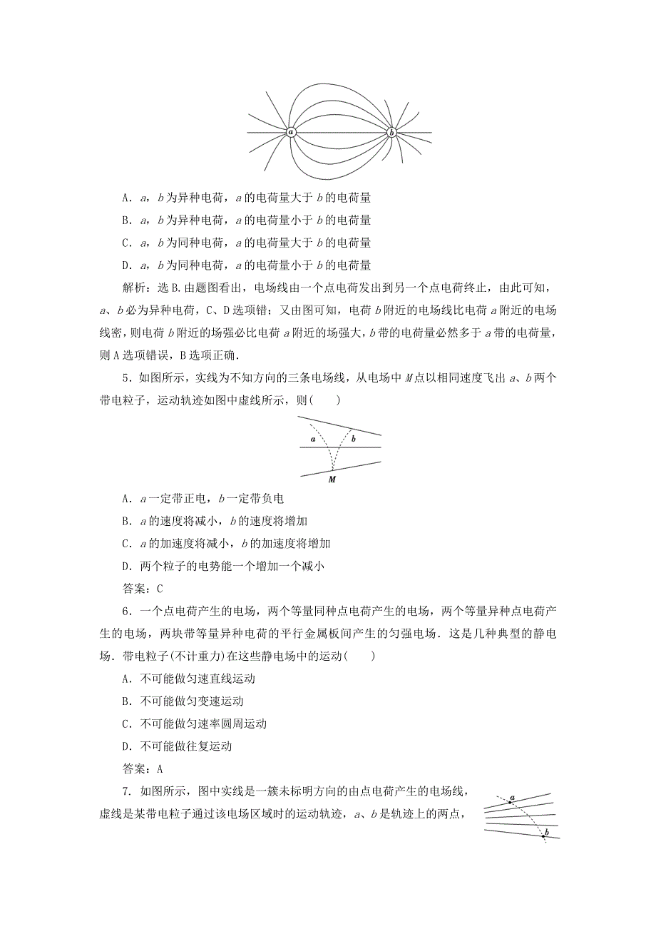 2012届物理一轮复习课时作业6.doc_第2页