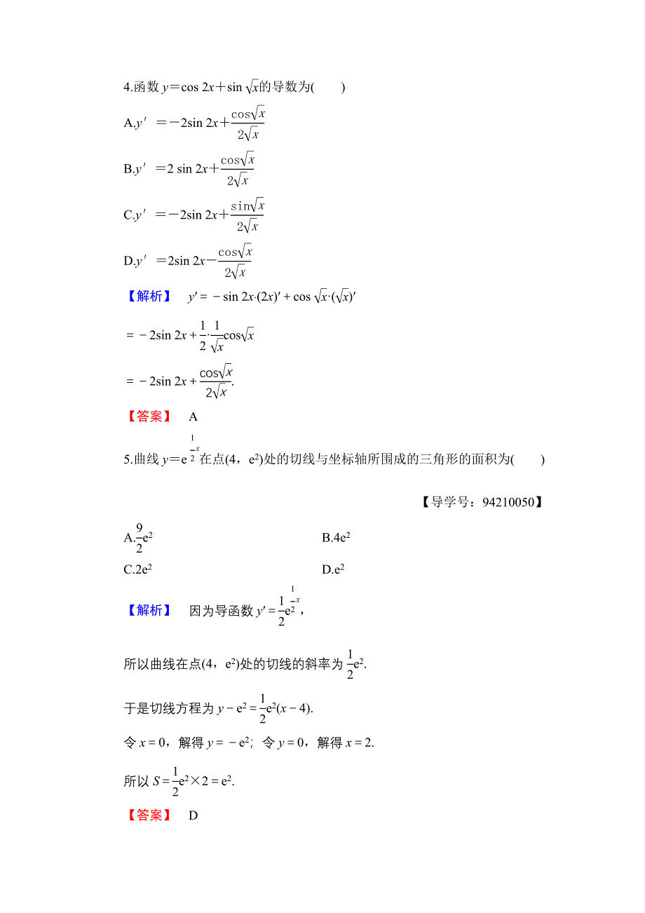 2016-2017学年高中数学北师大版选修2-2学业分层测评11 简单复合函数的求导法则 WORD版含解析.doc_第2页