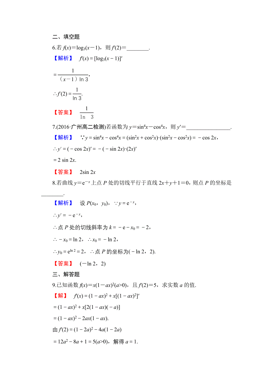 2016-2017学年高中数学北师大版选修2-2学业分层测评11 简单复合函数的求导法则 WORD版含解析.doc_第3页