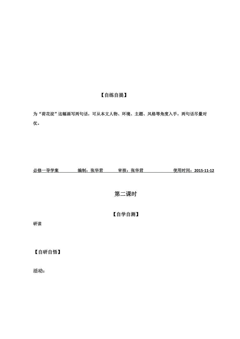 山东省乐陵市第一中学高中语文必修一：8荷花淀 学案 WORD版.doc_第2页