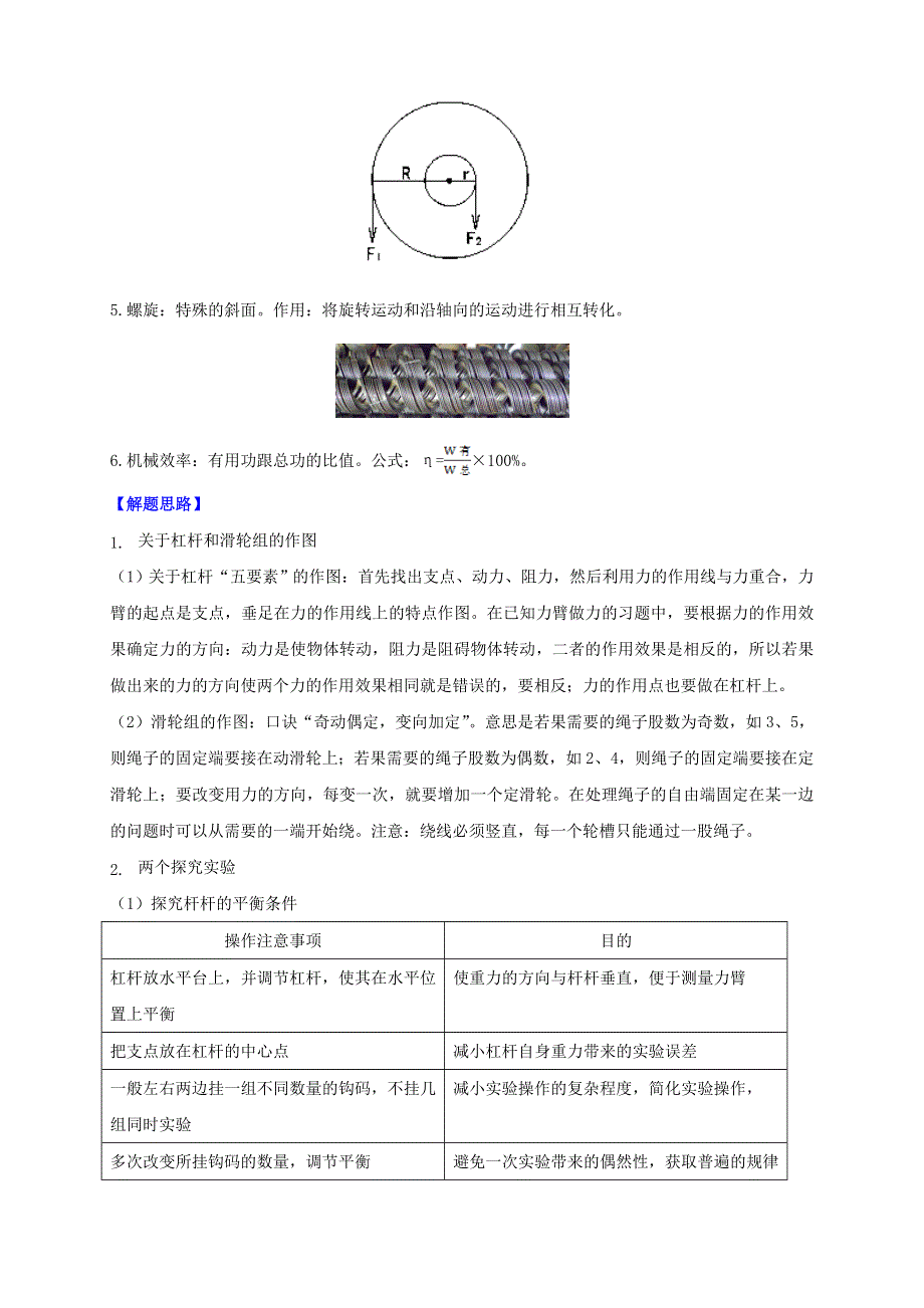 2020年中考物理重难点专练13 简单机械和机械效率（专项三 力学）（含解析）.doc_第2页