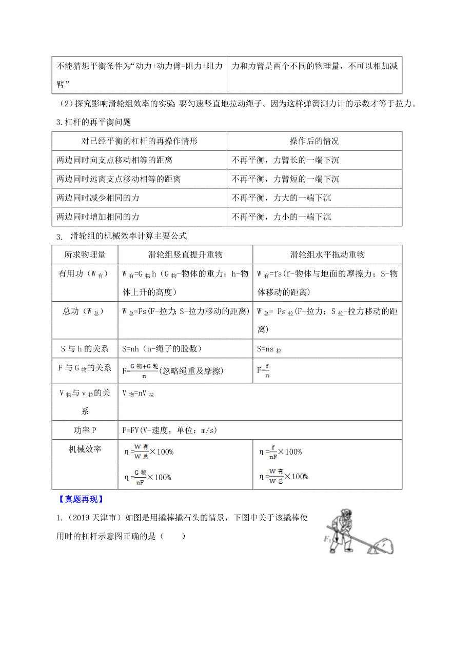 2020年中考物理重难点专练13 简单机械和机械效率（专项三 力学）（含解析）.doc_第3页