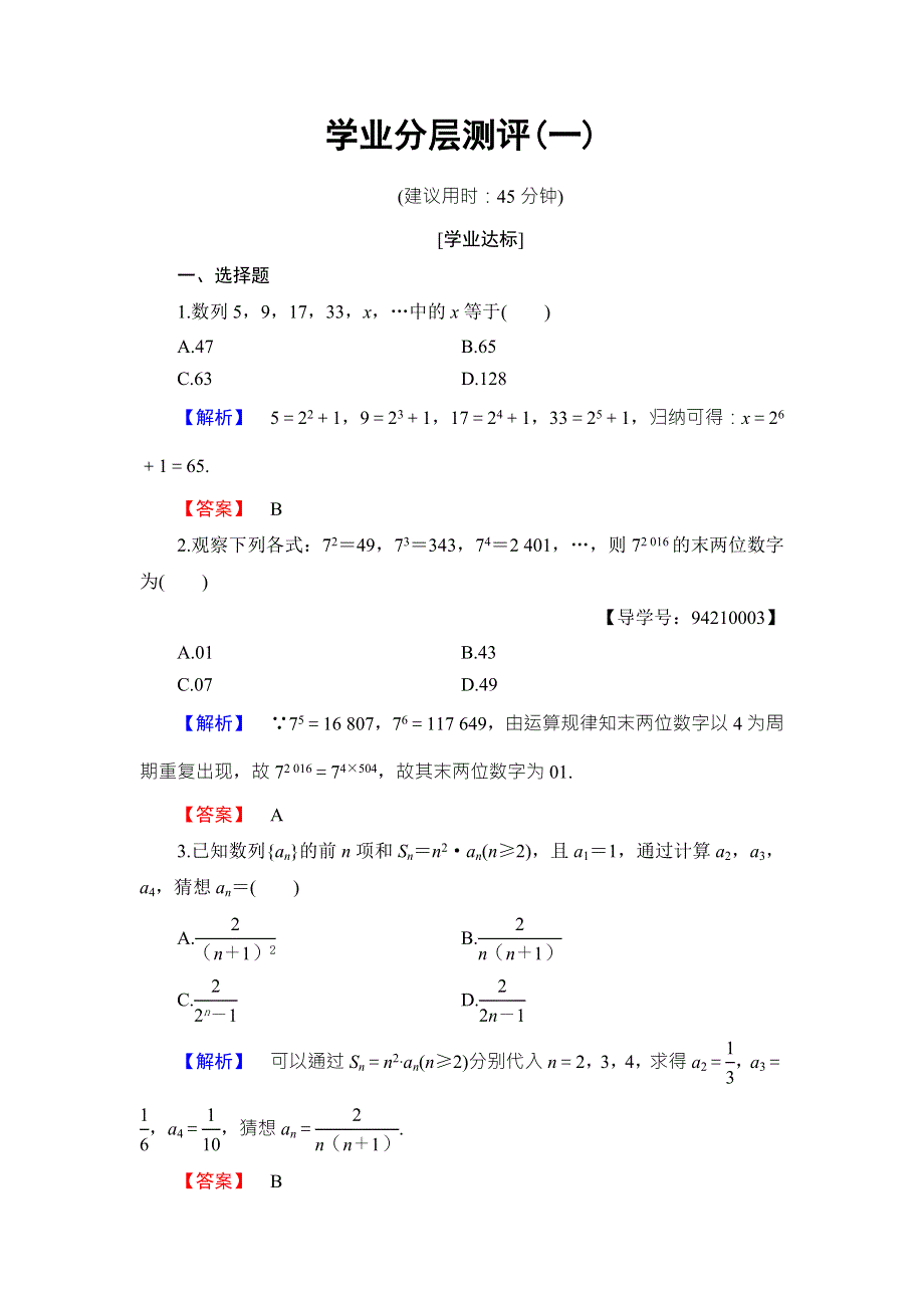 2016-2017学年高中数学北师大版选修2-2学业分层测评1 WORD版含解析.doc_第1页