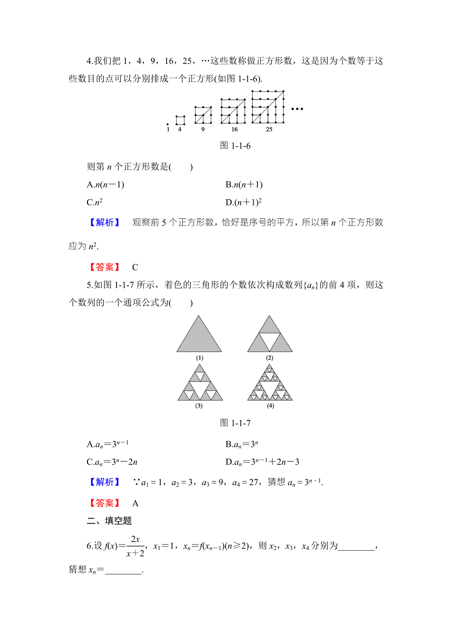 2016-2017学年高中数学北师大版选修2-2学业分层测评1 WORD版含解析.doc_第2页