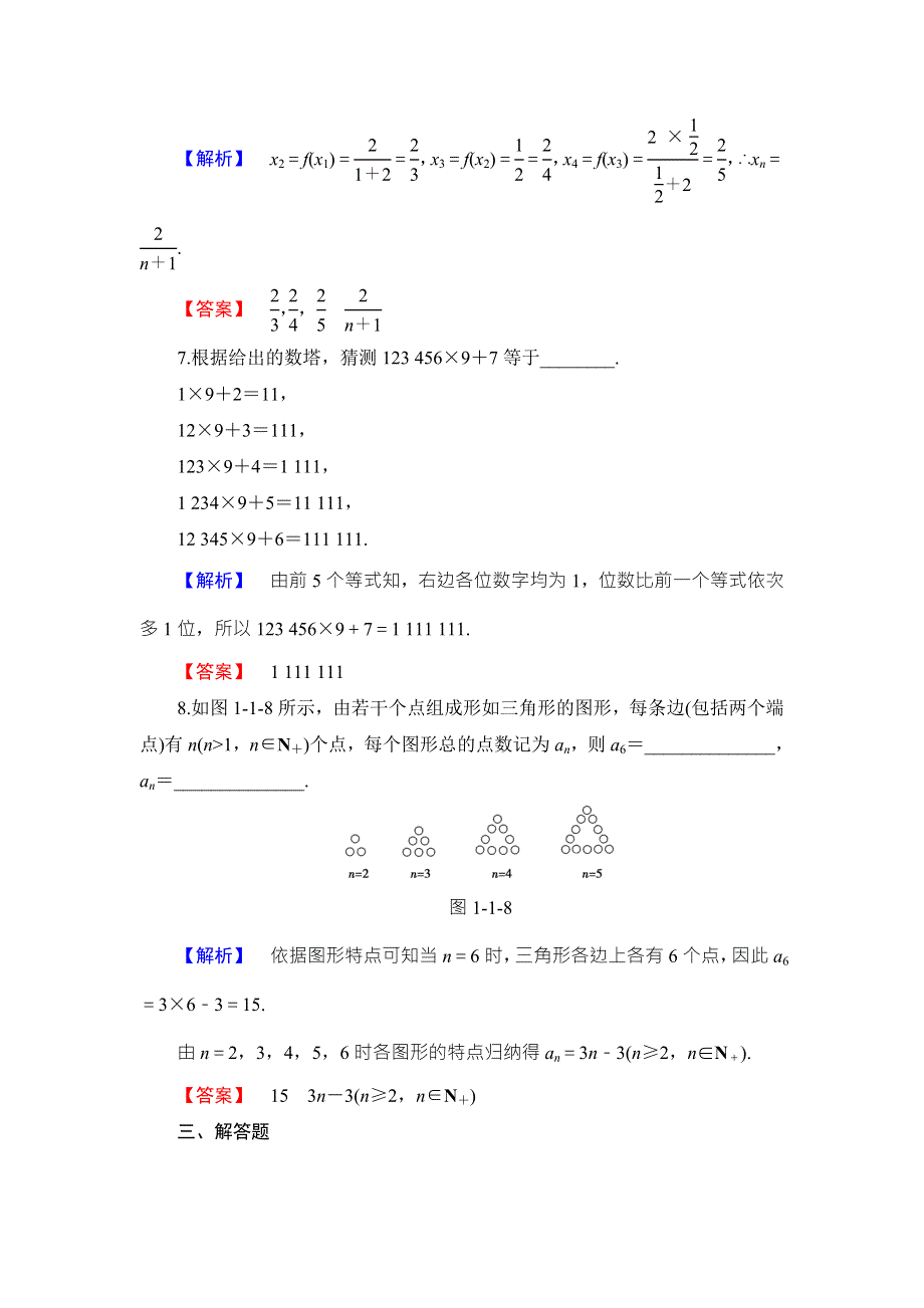 2016-2017学年高中数学北师大版选修2-2学业分层测评1 WORD版含解析.doc_第3页