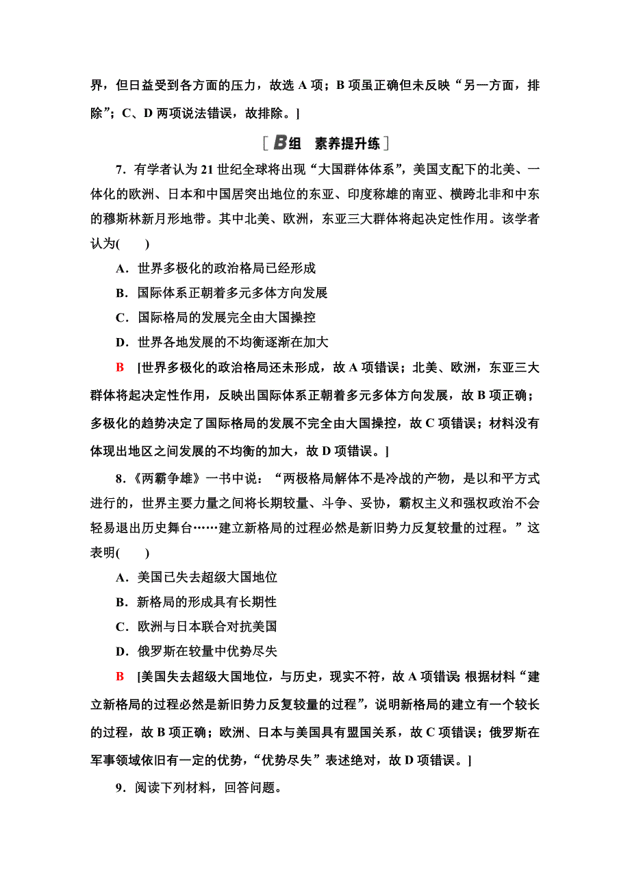 2020-2021学年历史岳麓版必修1课时分层作业25　跨世纪的世界格局 WORD版含解析.doc_第3页